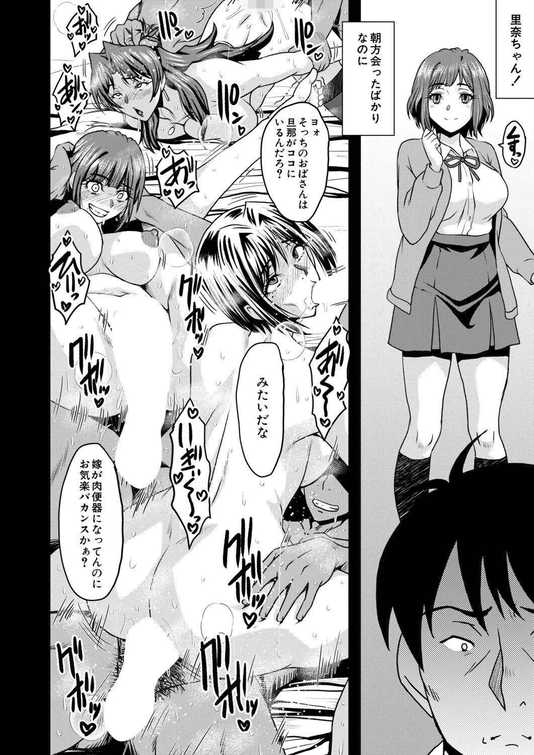 ヤリ穴の妻たち その8（SINK）ページ6