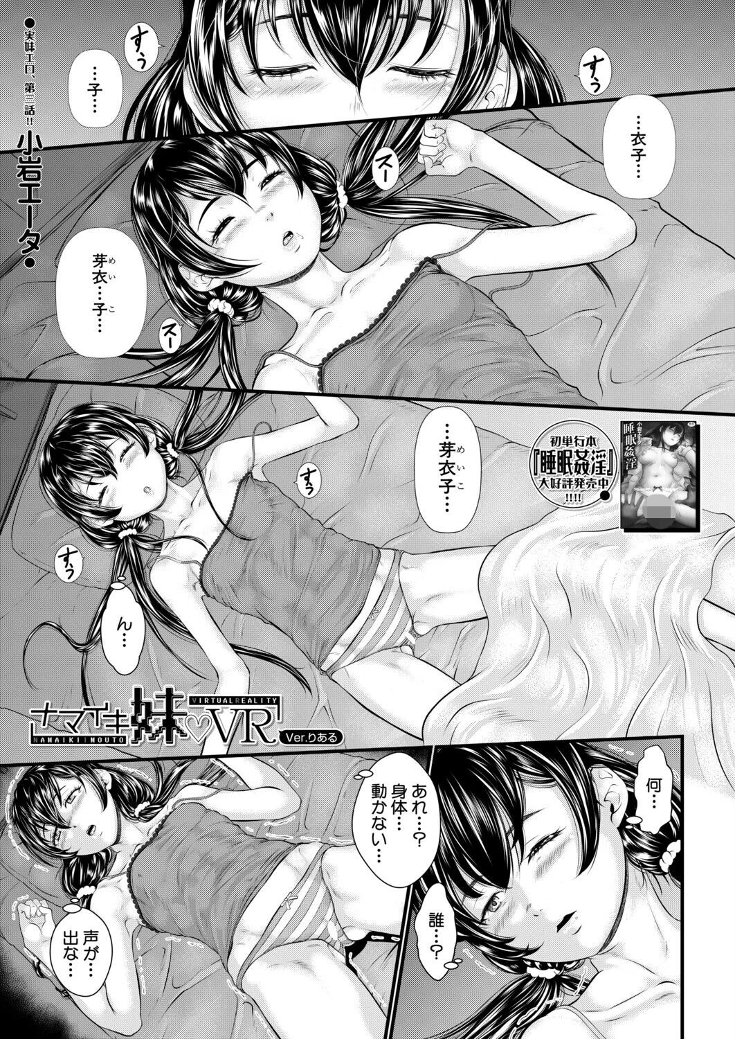 ナマイキ妹◇VR Ver.りある（小岩エータ）
