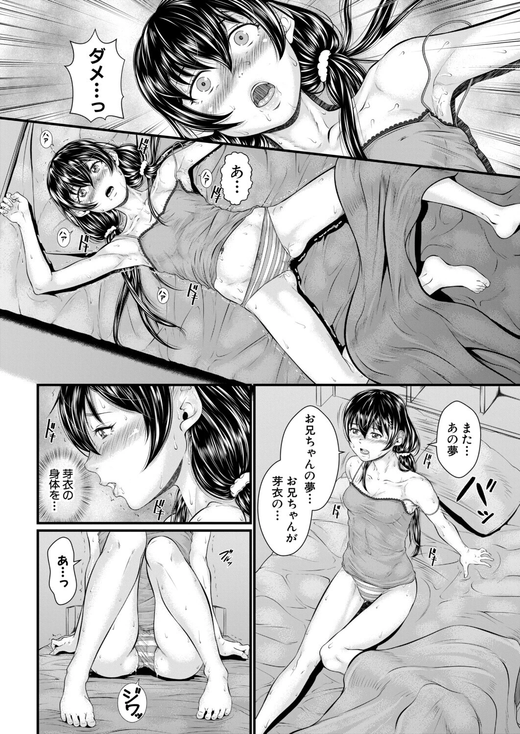 ナマイキ妹◇VR Ver.りある（小岩エータ）ページ4