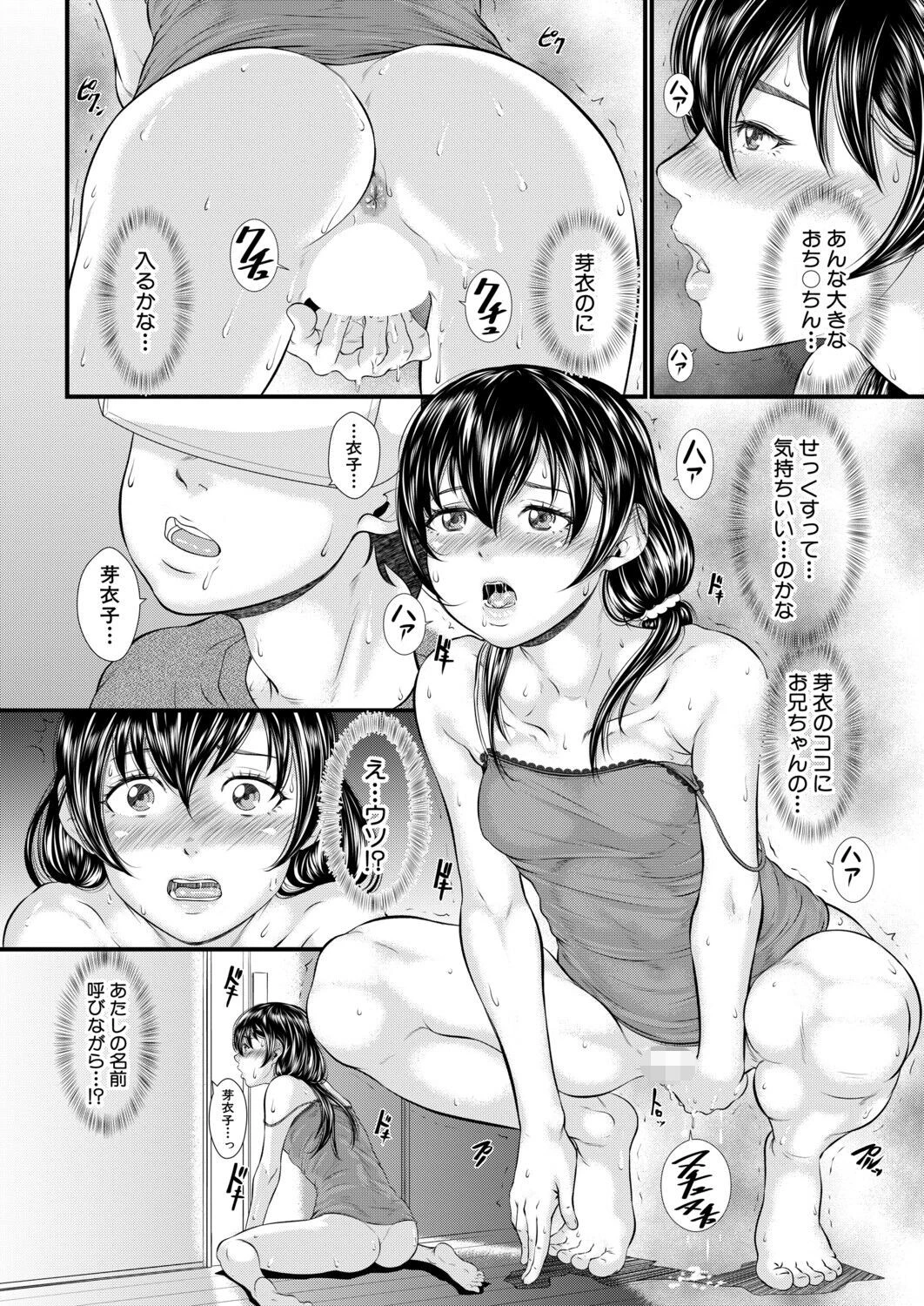 ナマイキ妹◇VR Ver.りある（小岩エータ）ページ8