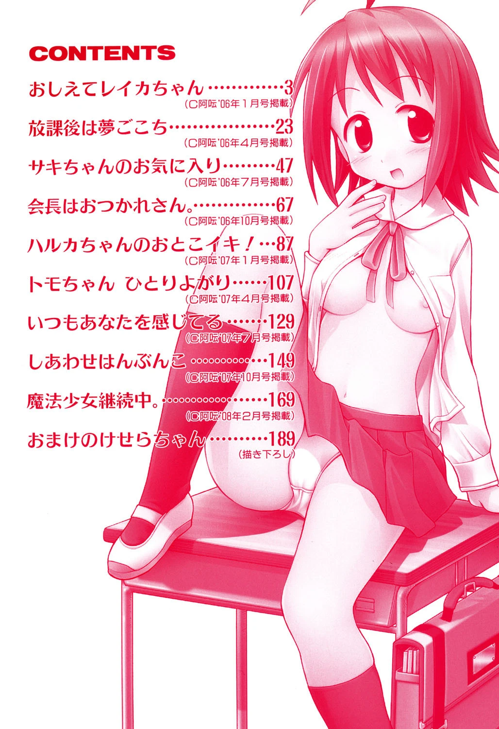 居残りHページ3