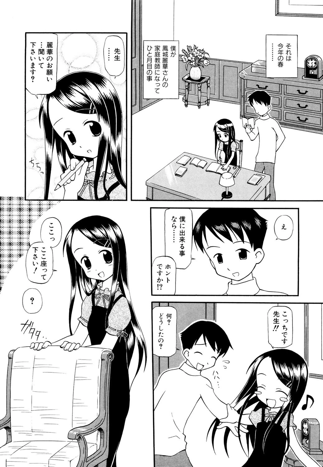 居残りHページ4