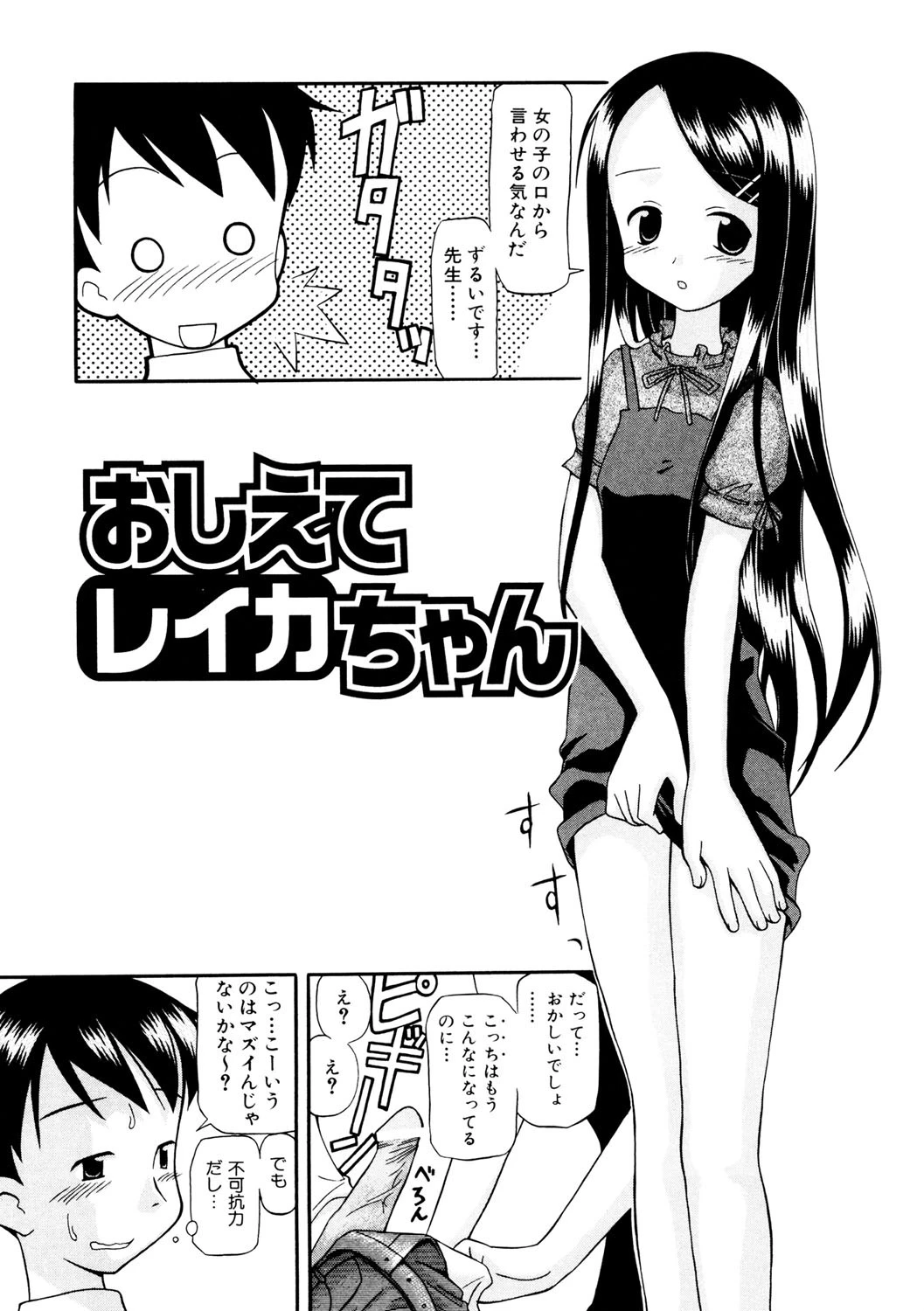 居残りHページ6