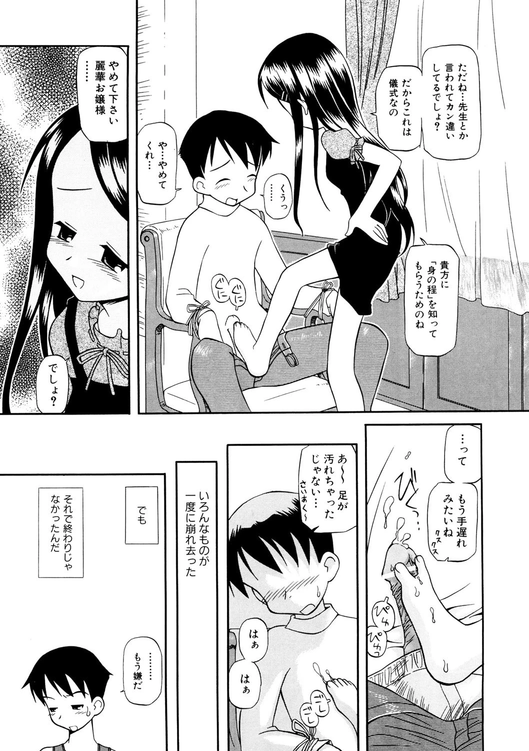 居残りHページ8