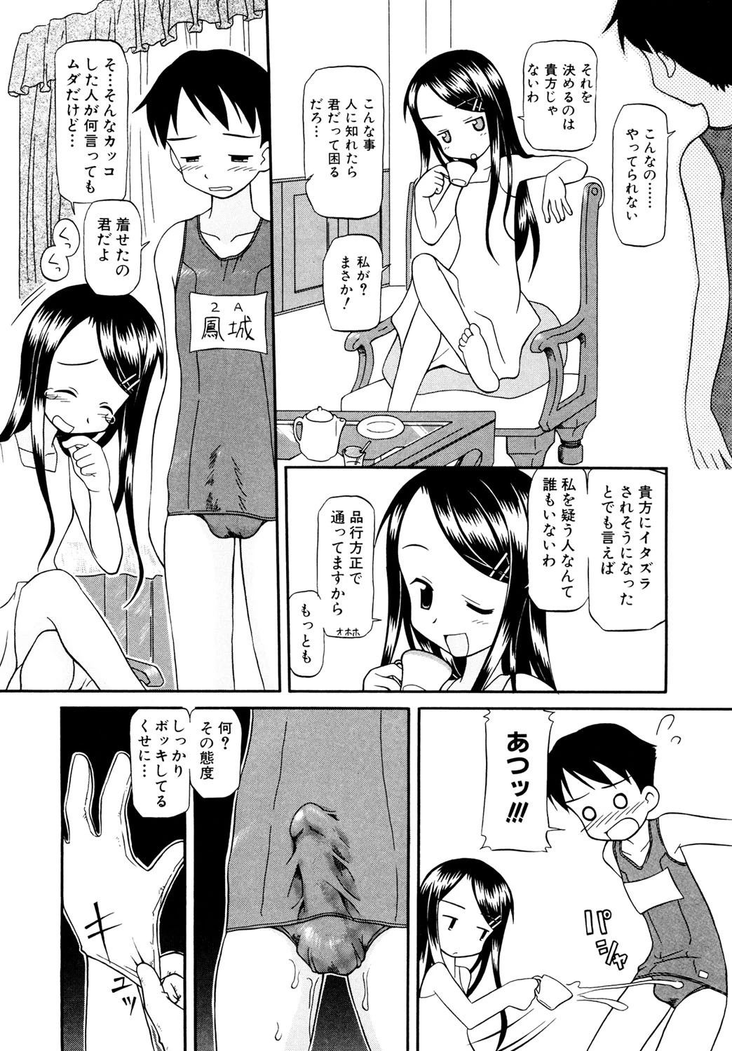 居残りHページ9