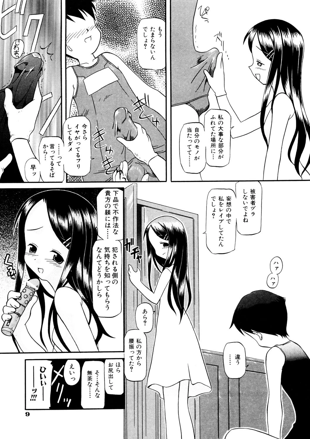 居残りHページ10