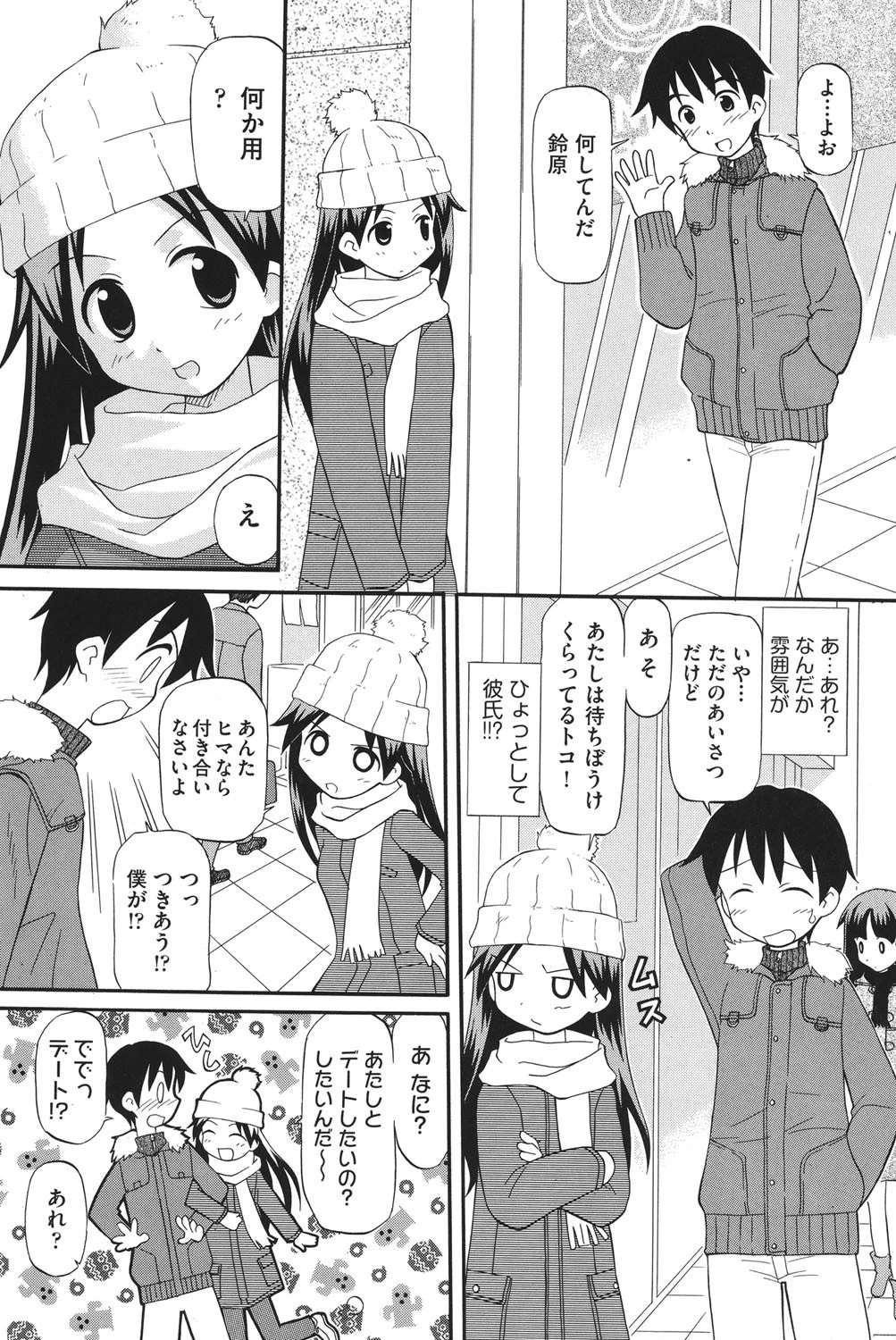 はにかみエロすページ4