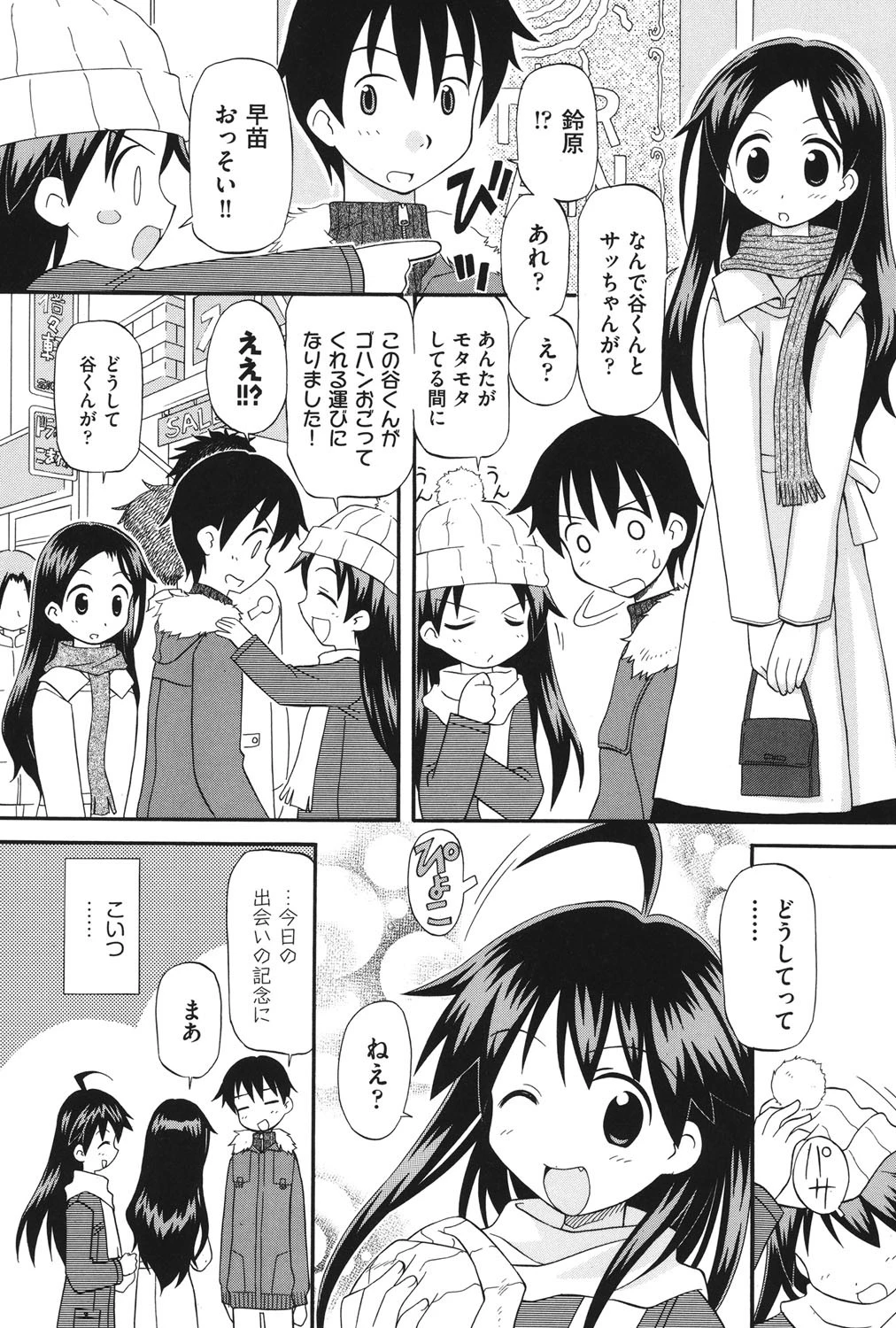 はにかみエロすページ5