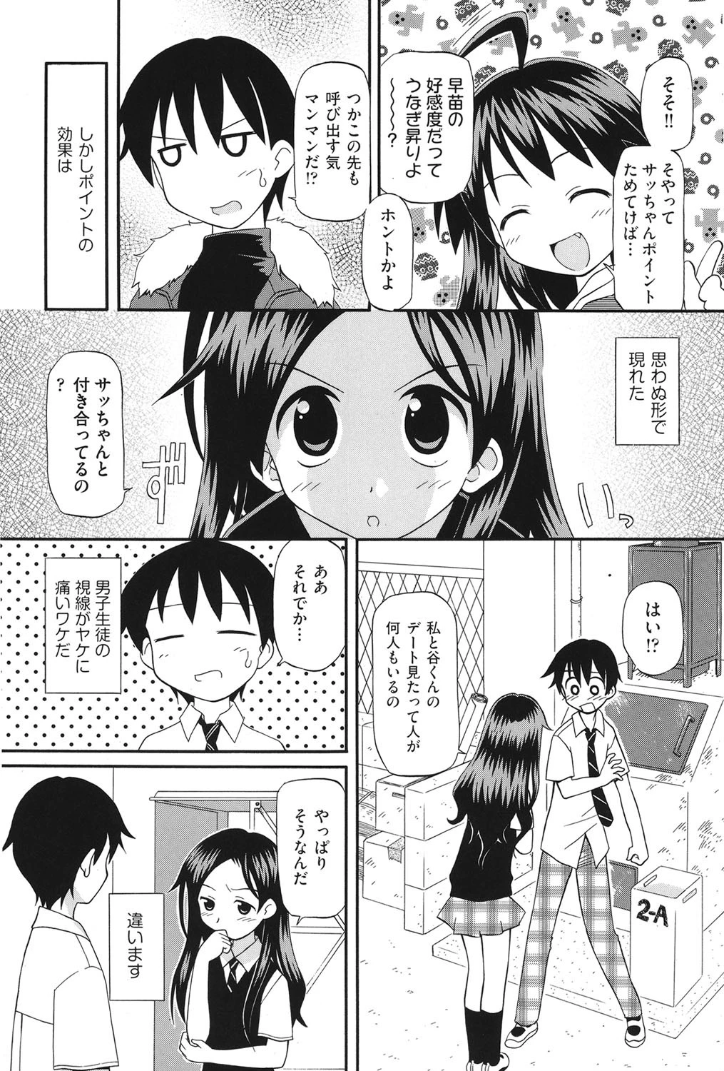 はにかみエロすページ7