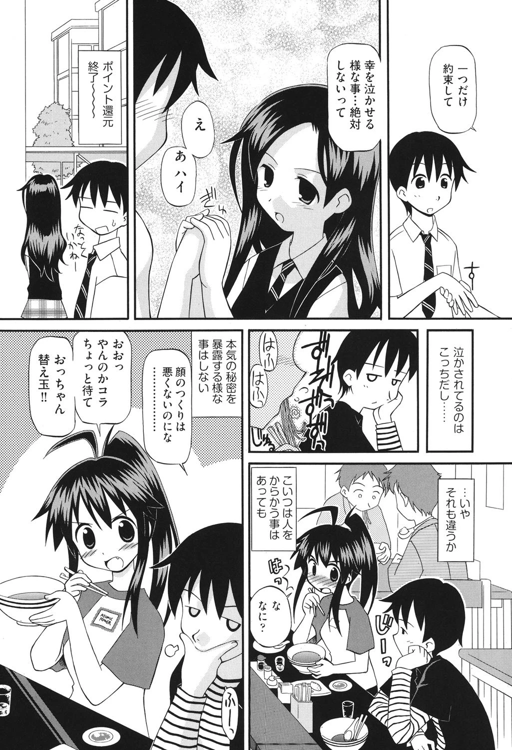 はにかみエロすページ8