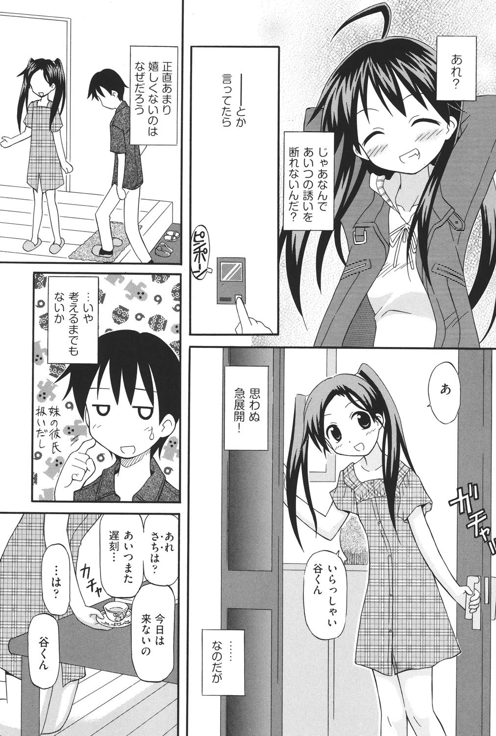 はにかみエロすページ9