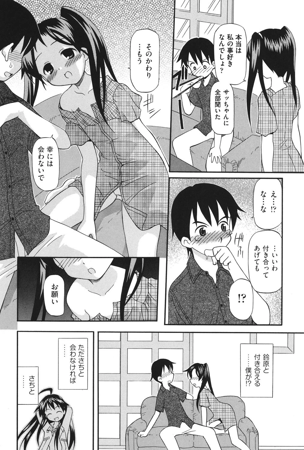 はにかみエロすページ10