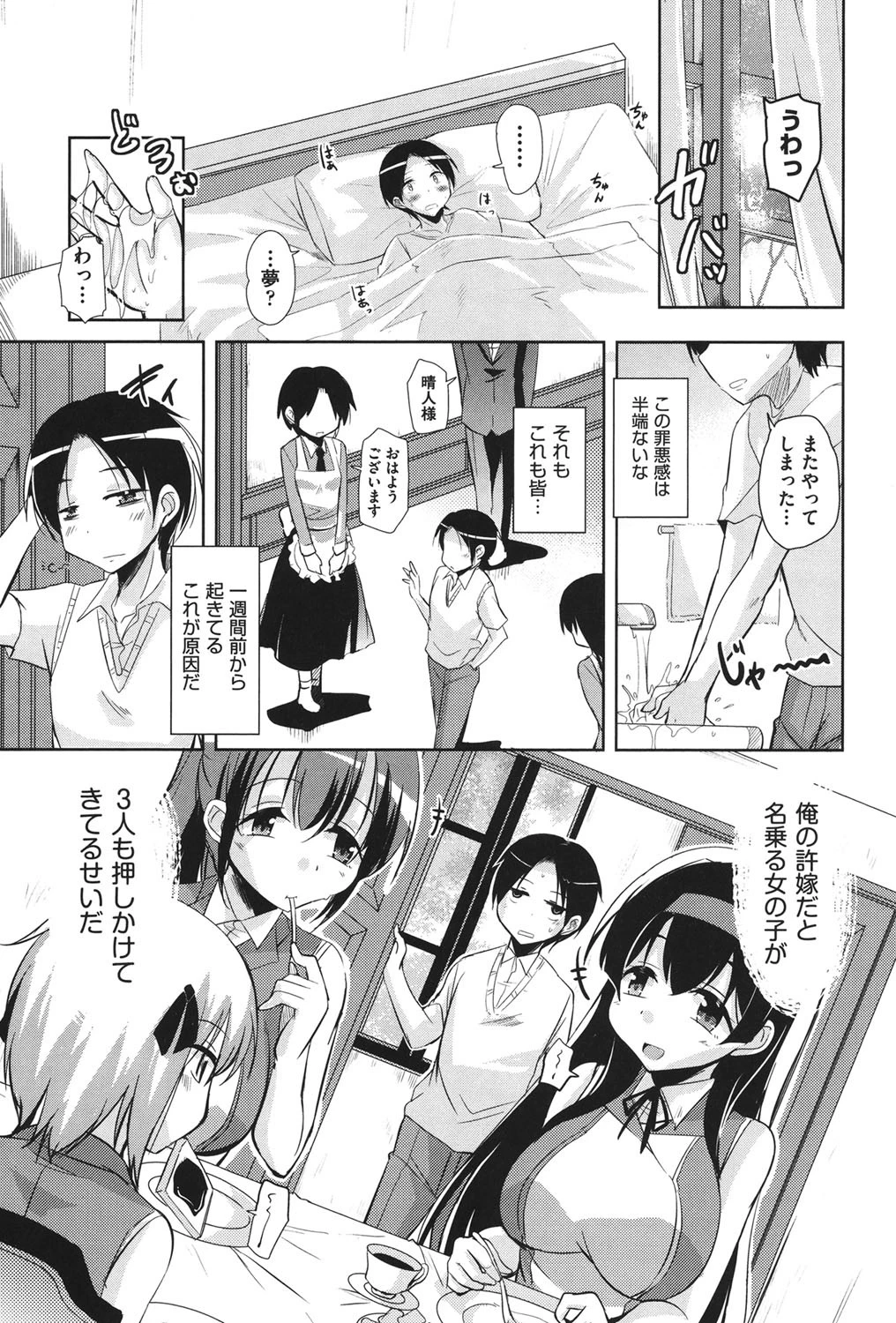 とろなまヒロインズページ8