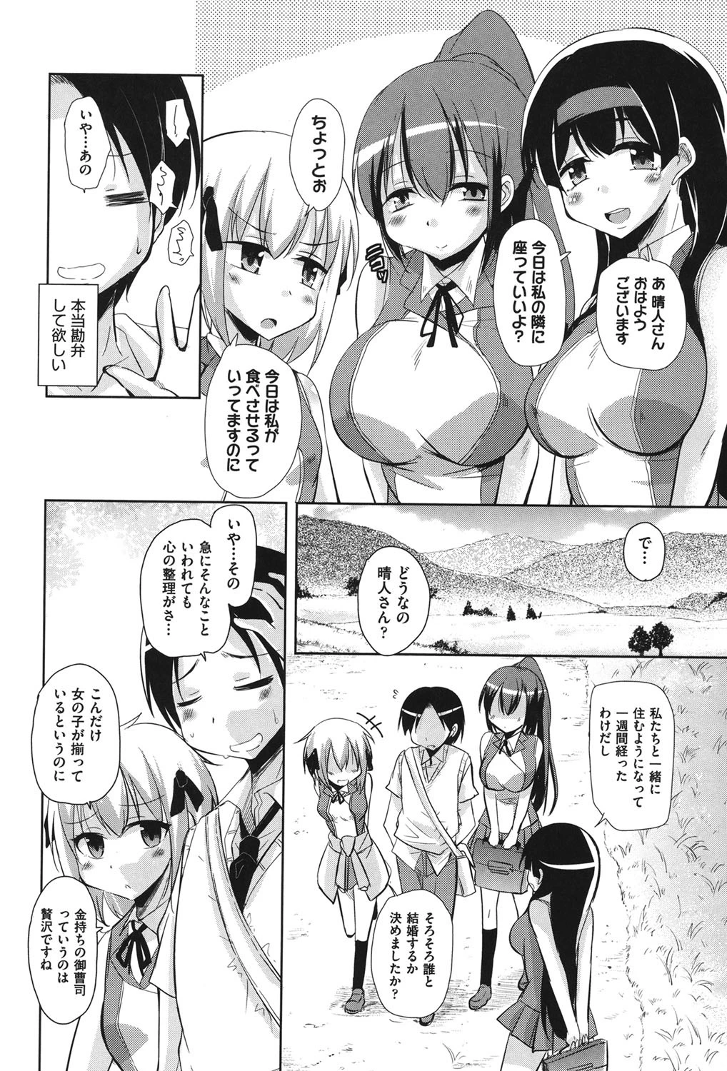 とろなまヒロインズページ9