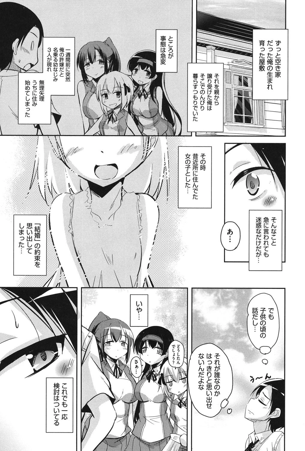とろなまヒロインズページ10