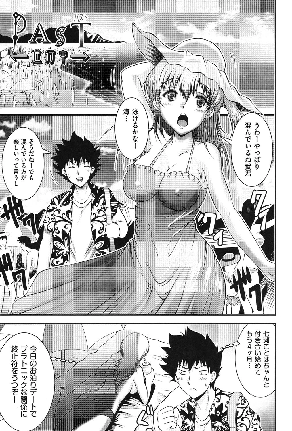 隣の部屋から聞こえる彼女の声ページ2