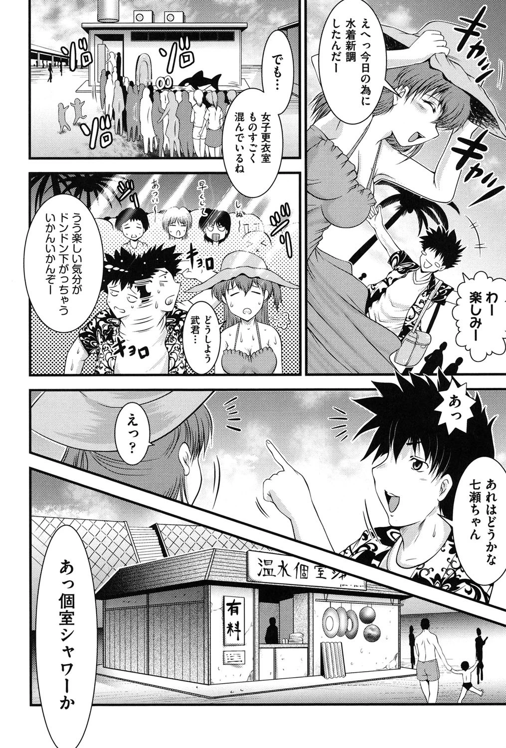 隣の部屋から聞こえる彼女の声ページ3