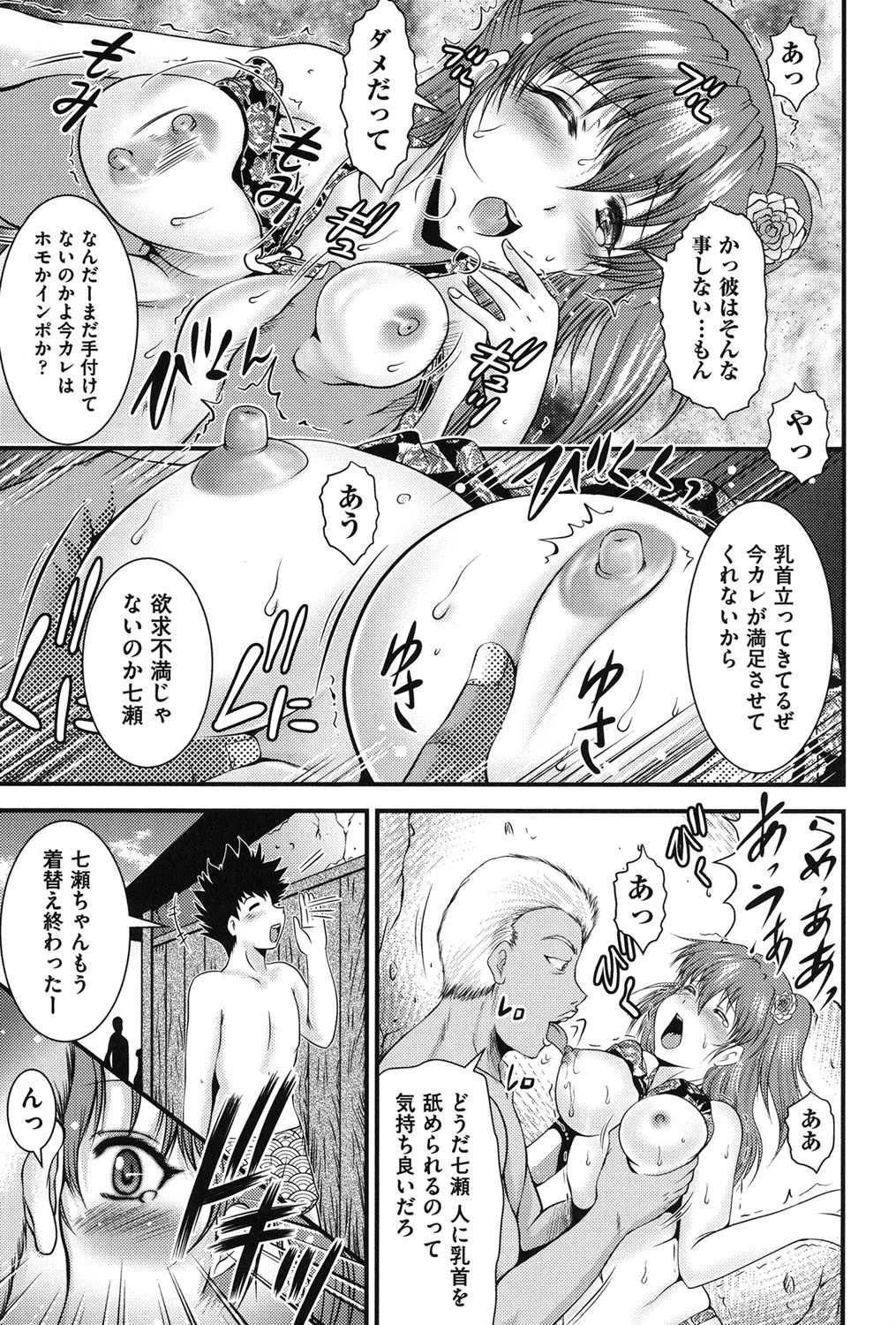 隣の部屋から聞こえる彼女の声ページ8