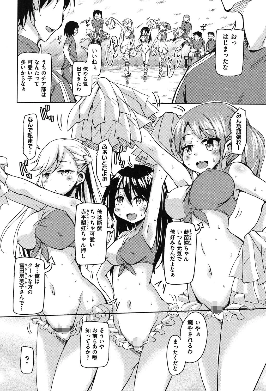 はげませっ！エッチアガールページ3