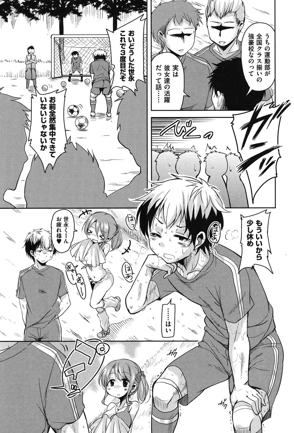 はげませっ！エッチアガールページ4