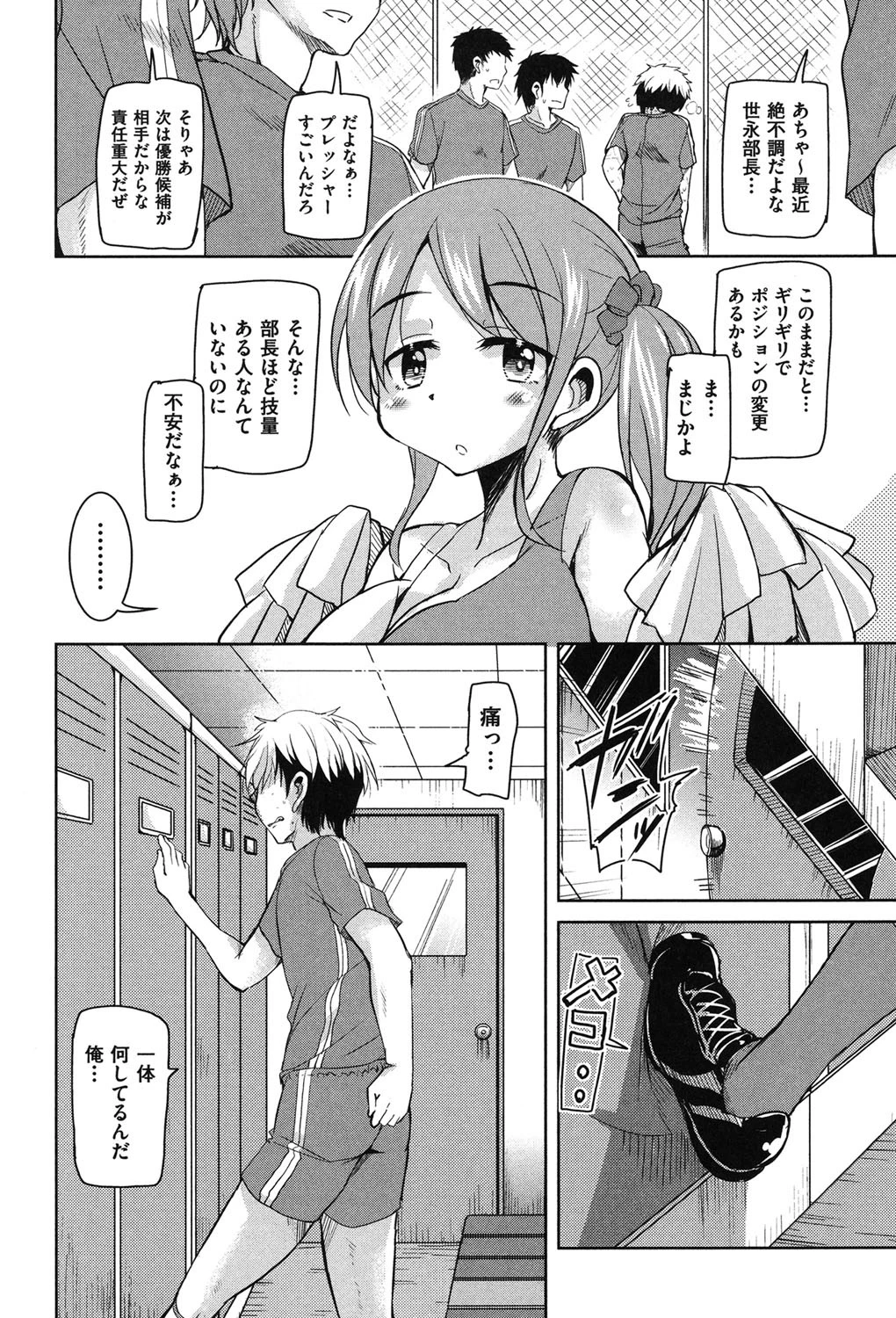 はげませっ！エッチアガールページ5