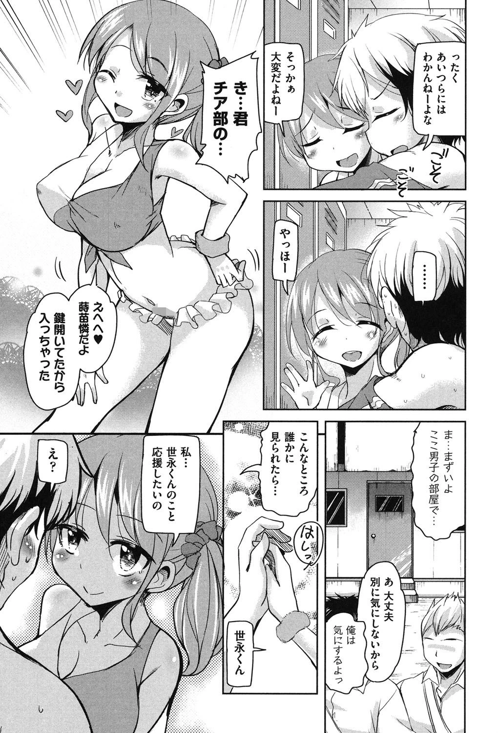 はげませっ！エッチアガールページ6