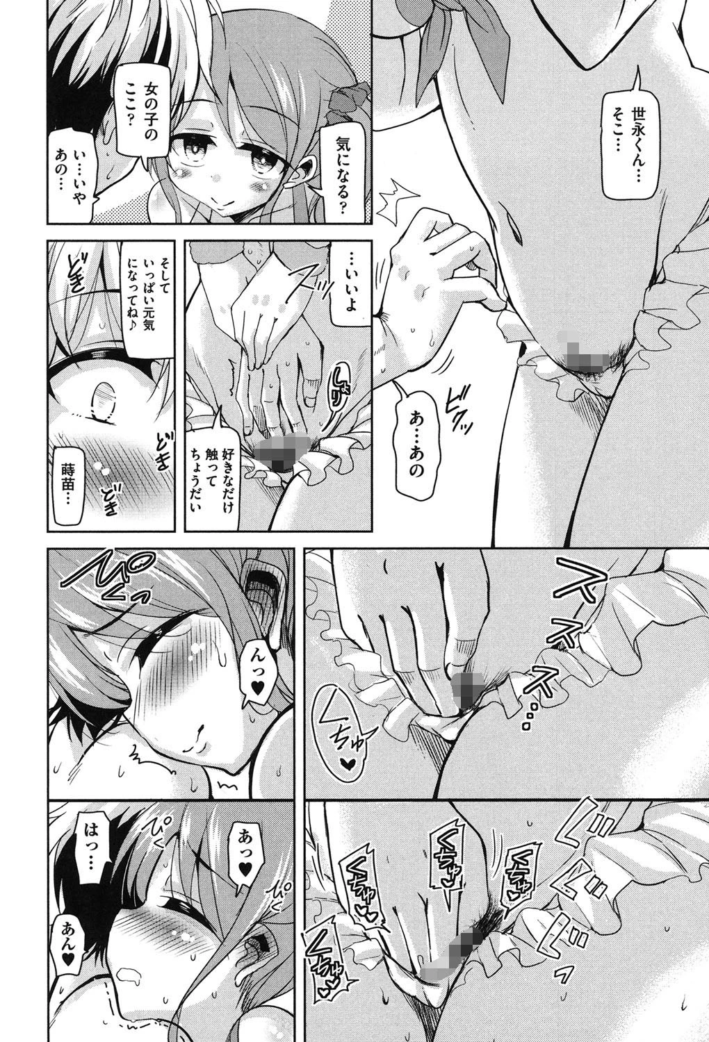 はげませっ！エッチアガールページ9