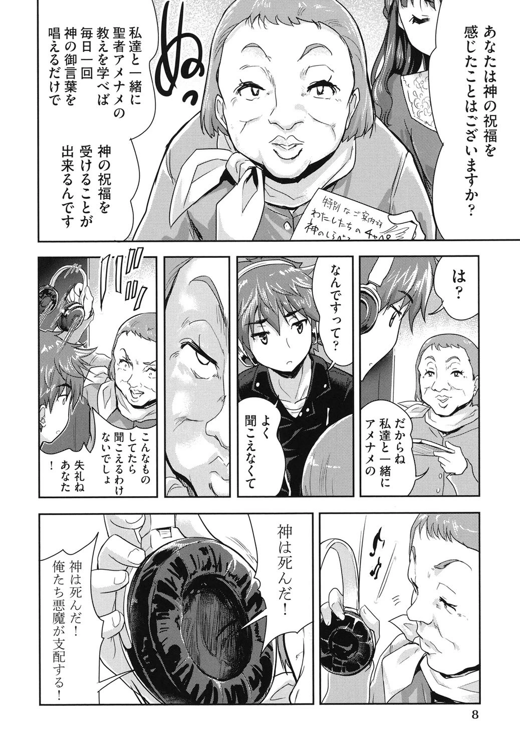 えっち みるくページ7