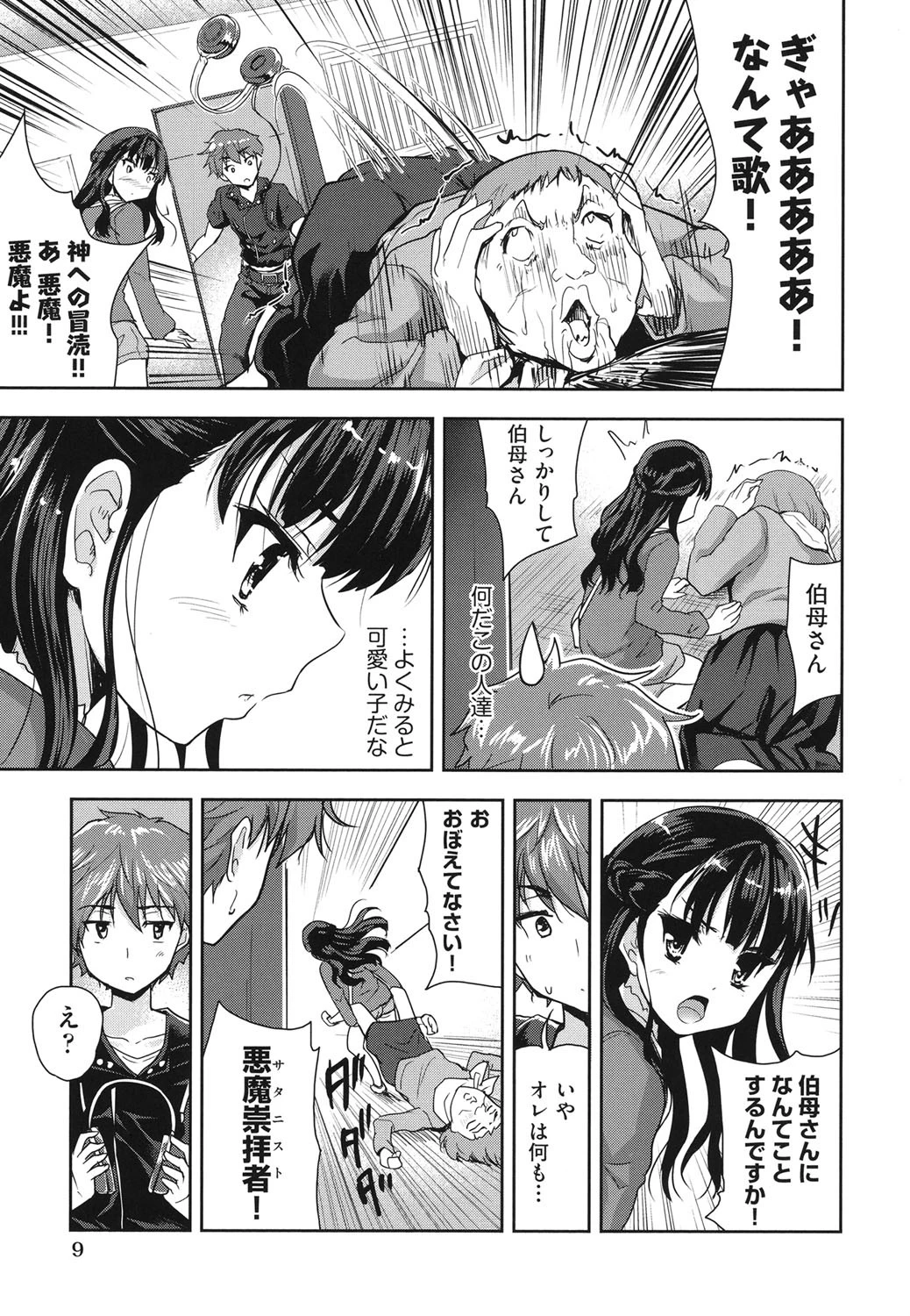 えっち みるくページ8