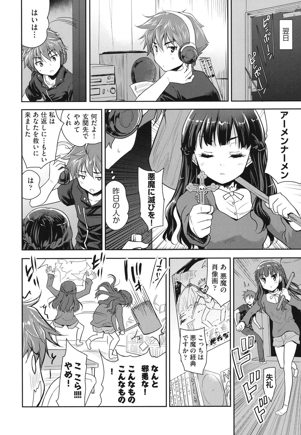 えっち みるくページ9