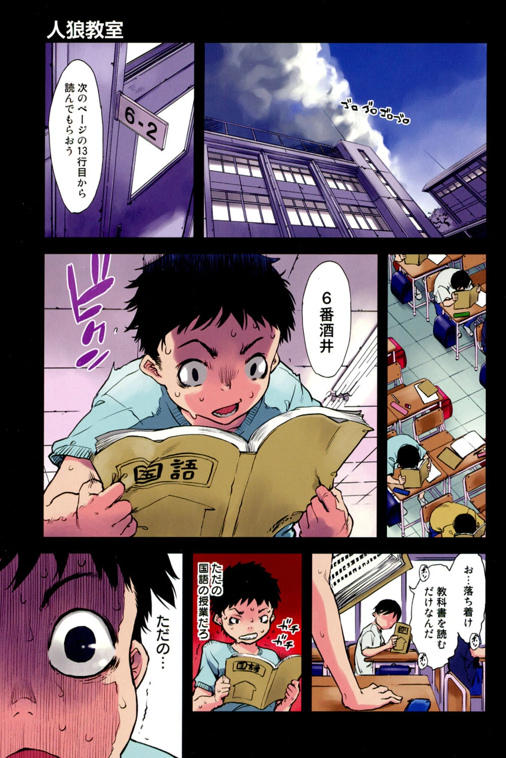 人狼教室ページ2