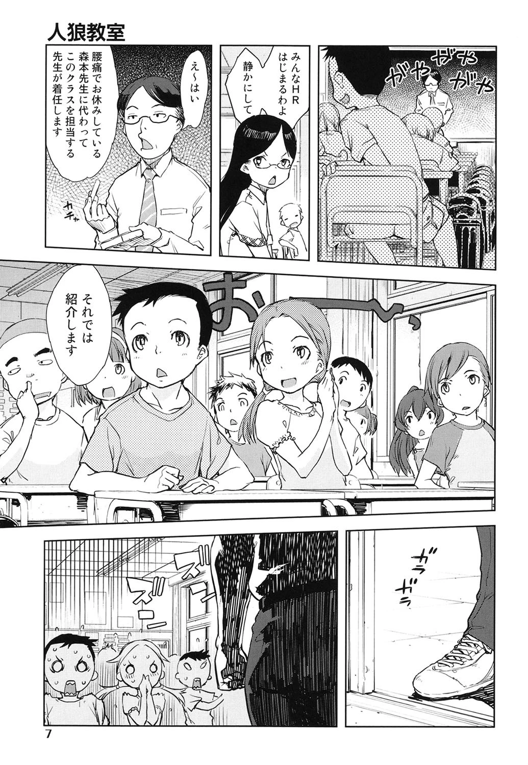 人狼教室ページ6