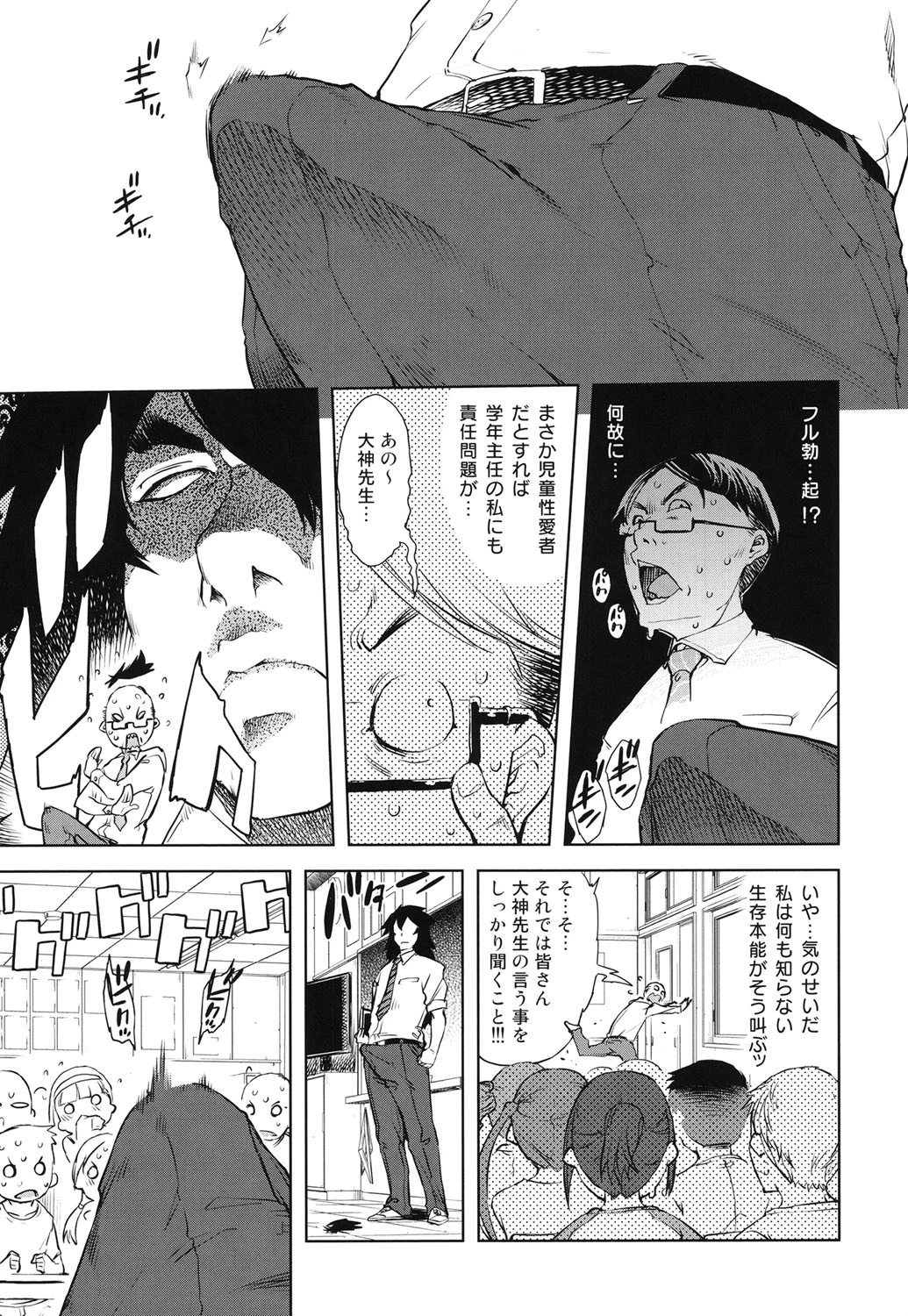 人狼教室ページ8