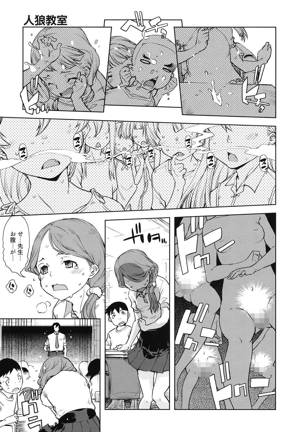 人狼教室ページ10