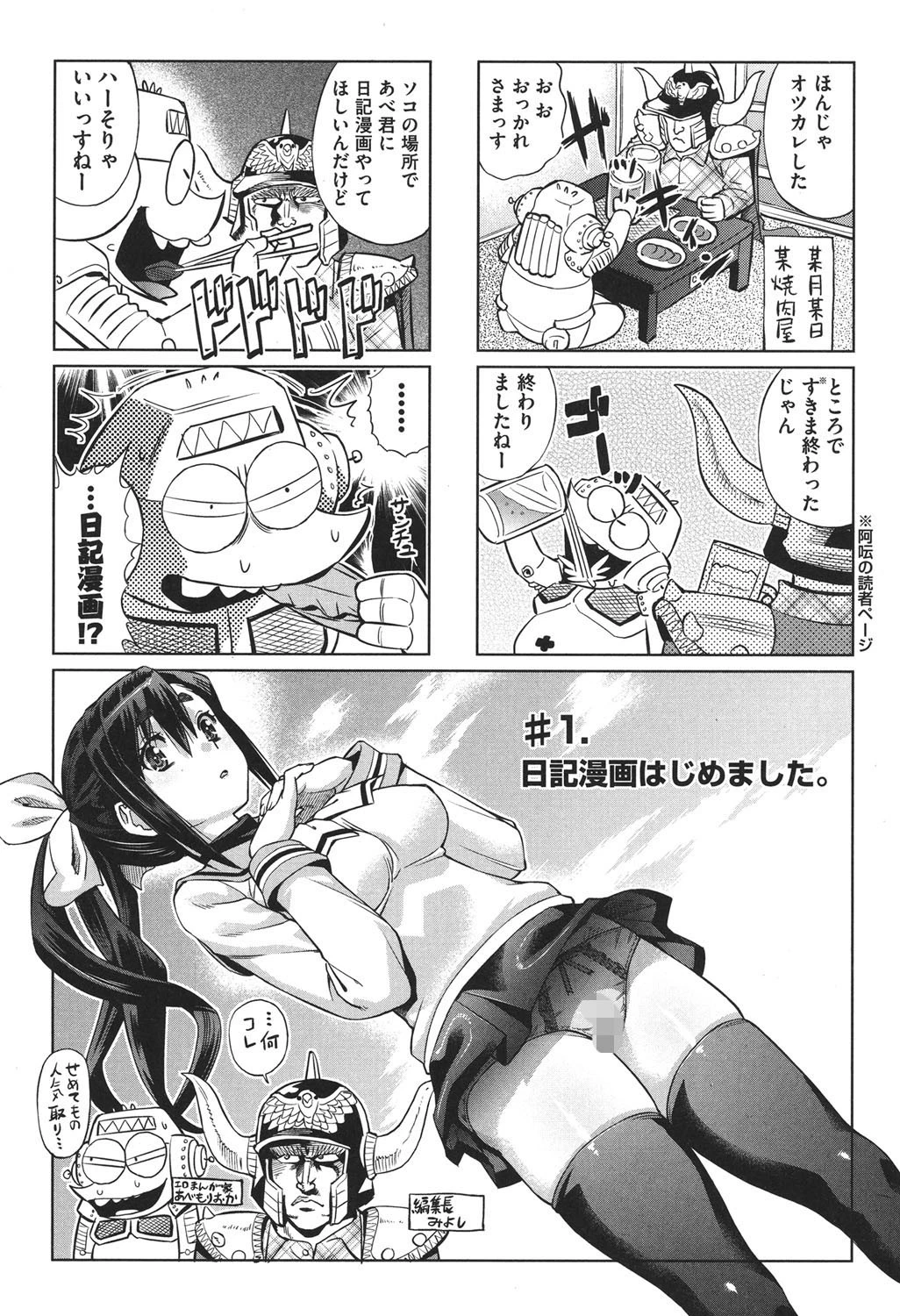 あべもりおかの…（仮）ページ2