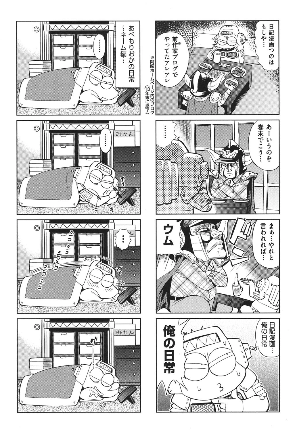 あべもりおかの…（仮）ページ3