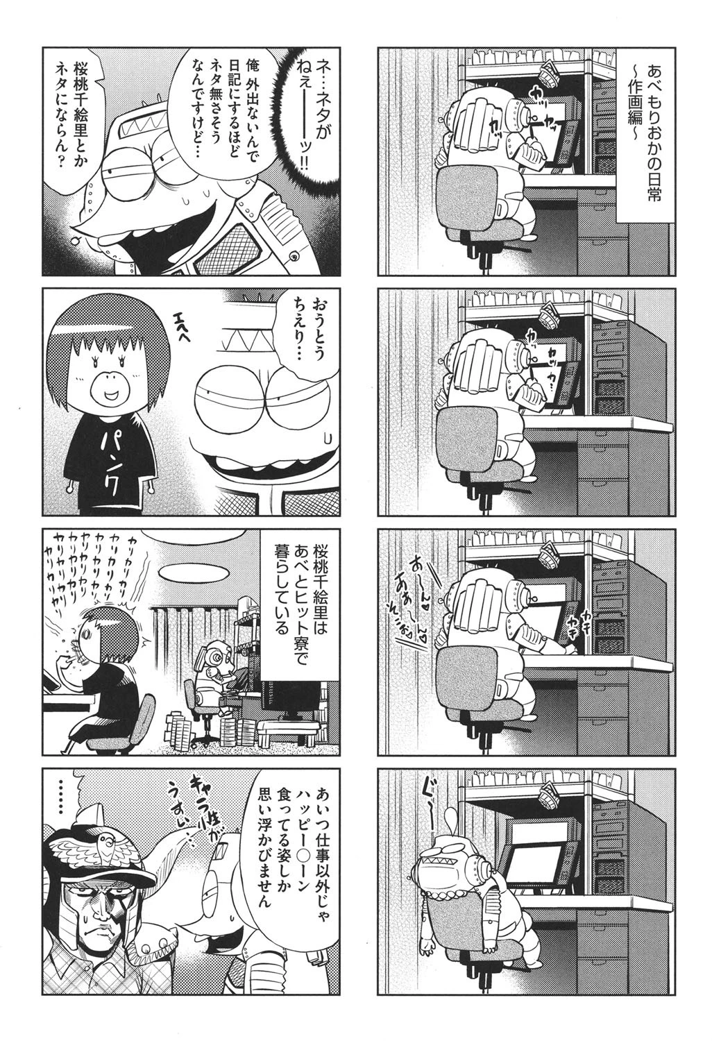 あべもりおかの…（仮）ページ4