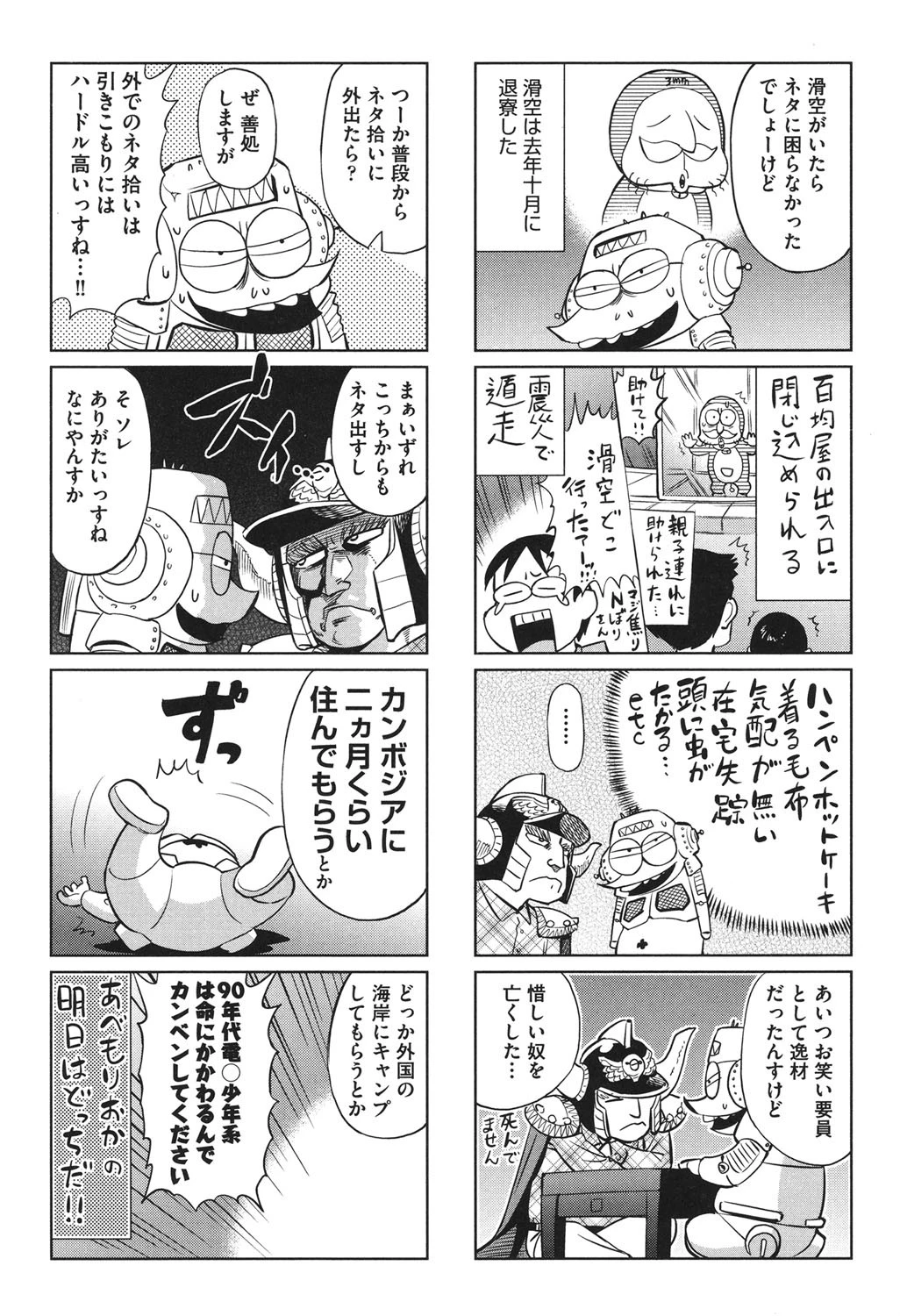 あべもりおかの…（仮）ページ5