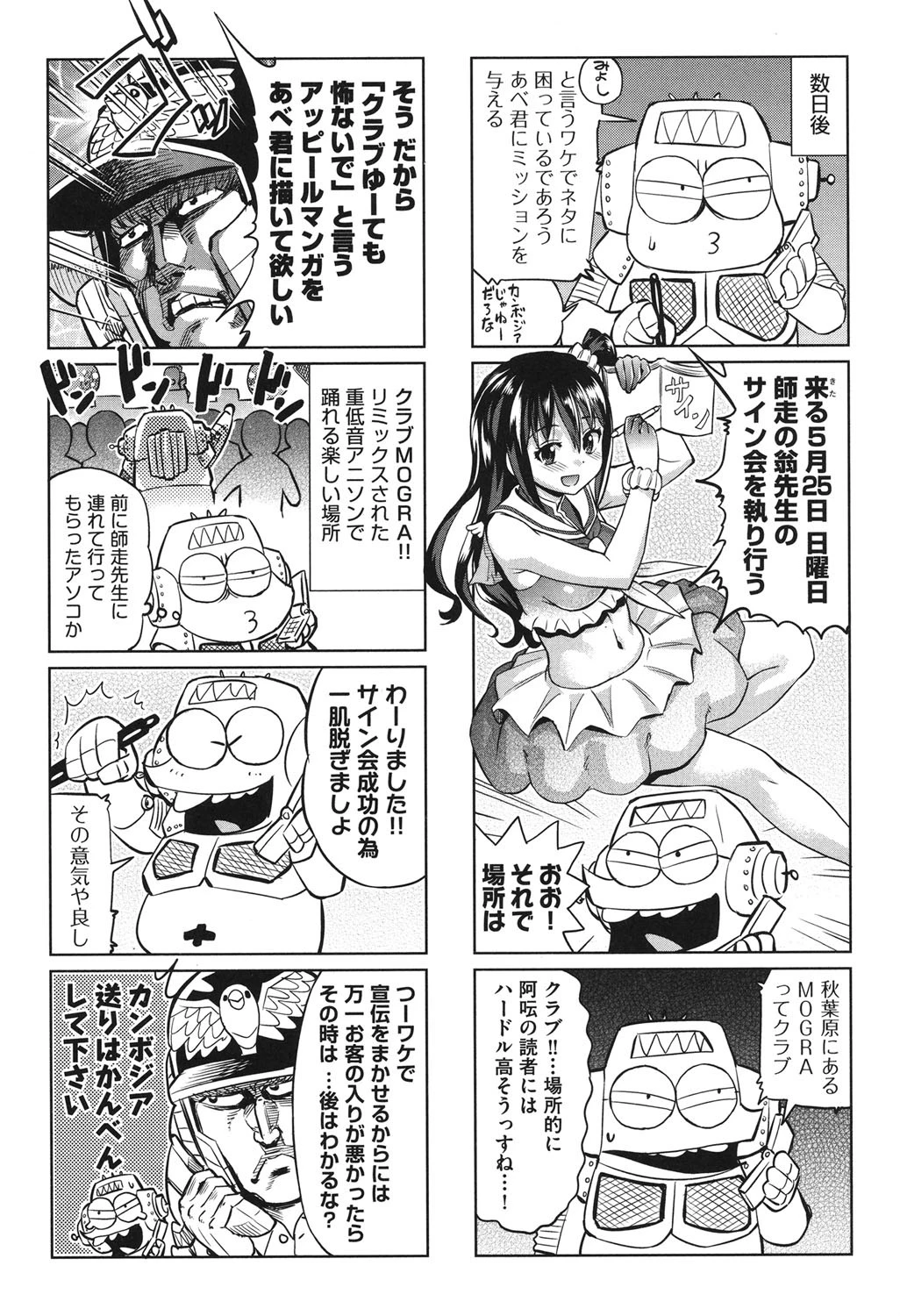 あべもりおかの…（仮）ページ6