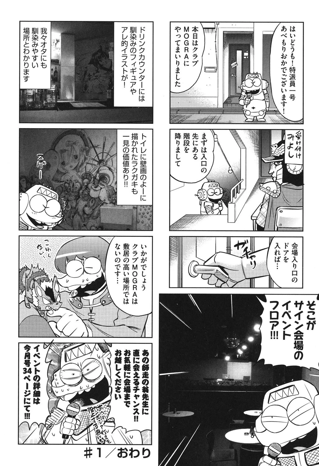 あべもりおかの…（仮）ページ7
