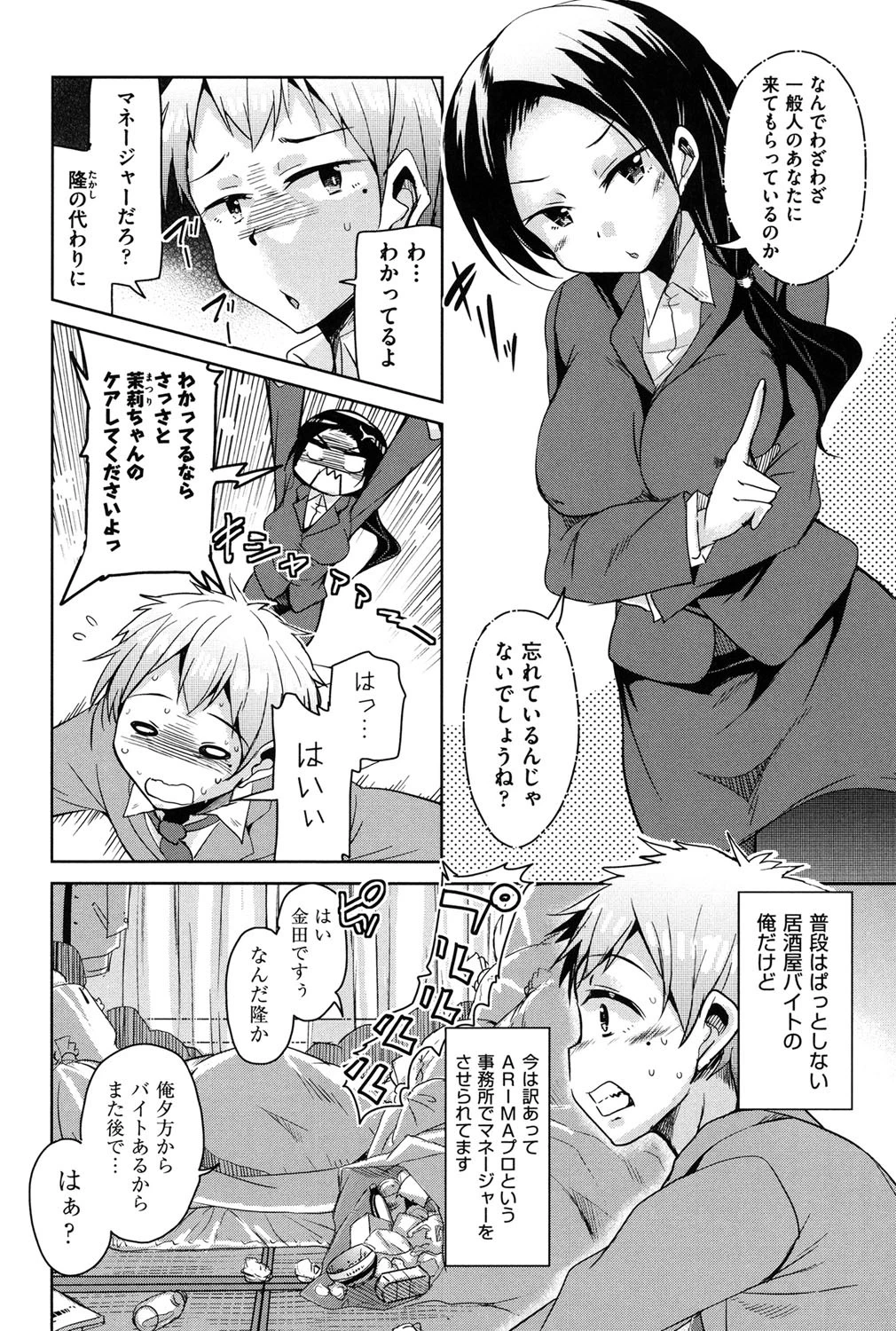 こえマネページ5