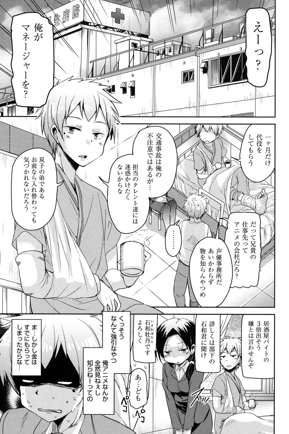 こえマネページ6