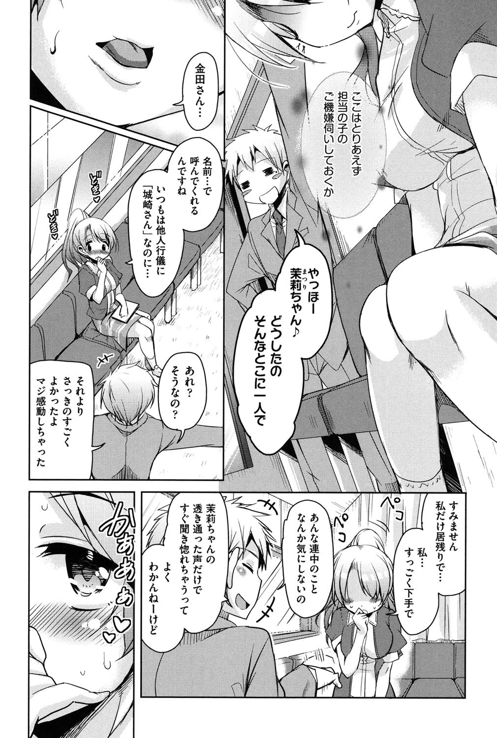 こえマネページ7