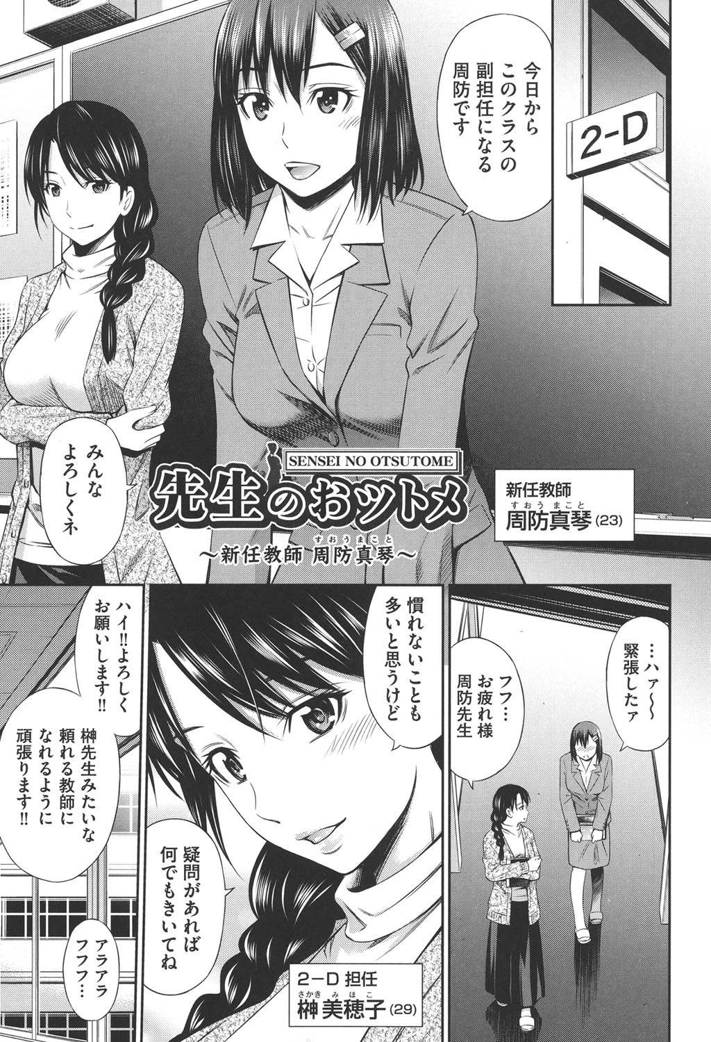 女教師の不文律ページ9