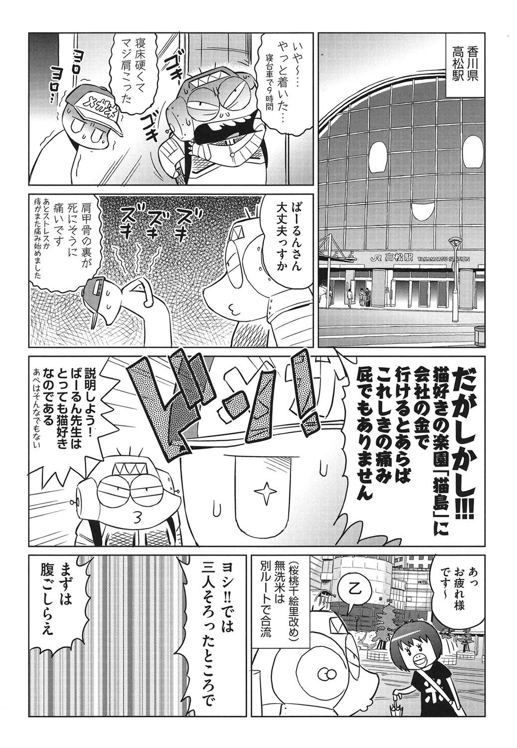 あべもりおかの…（仮） Ex1ページ6