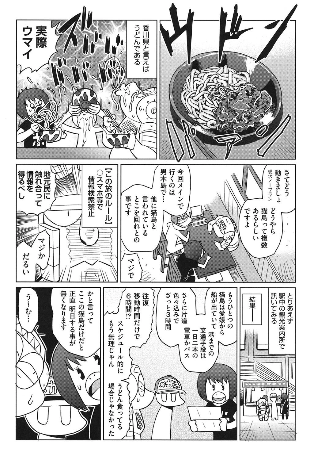 あべもりおかの…（仮） Ex1ページ7