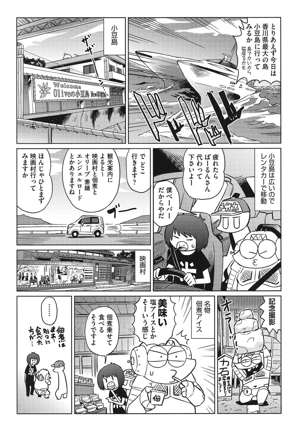 あべもりおかの…（仮） Ex1ページ8