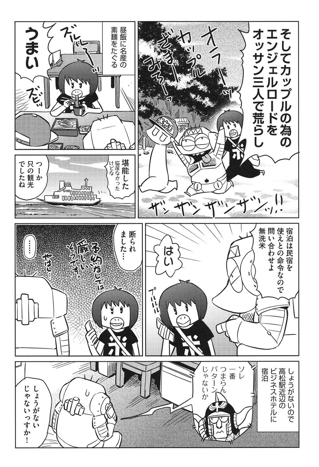 あべもりおかの…（仮） Ex1ページ9