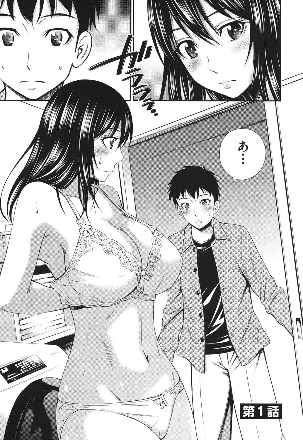 シェアハウスへようこそページ3