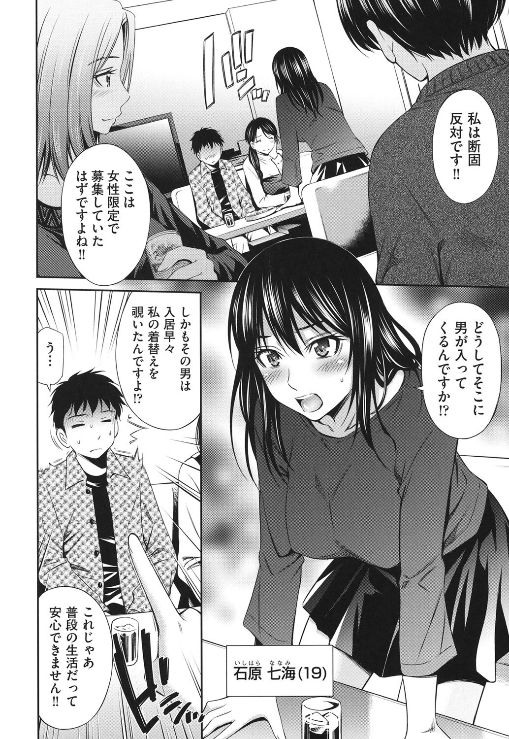 シェアハウスへようこそページ4